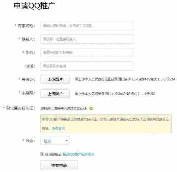 张鑫：详解QQ商家与QQ推广