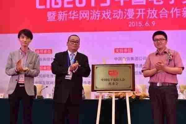 2015中国电子竞技大会启动 英雄联盟领衔开战