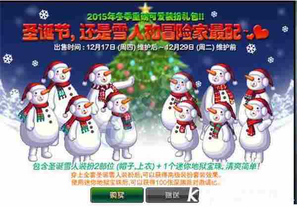 DNF2015圣诞节活动介绍 圣诞雪人装扮前先看