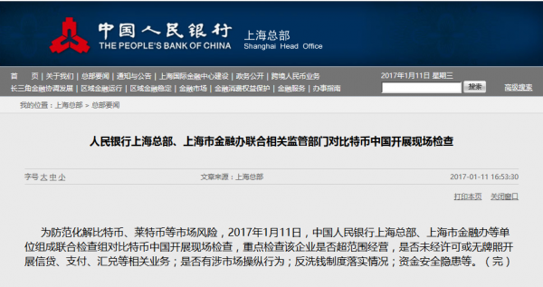 央行上海总部联合相关监管部门对比特币中国开展现场检查
