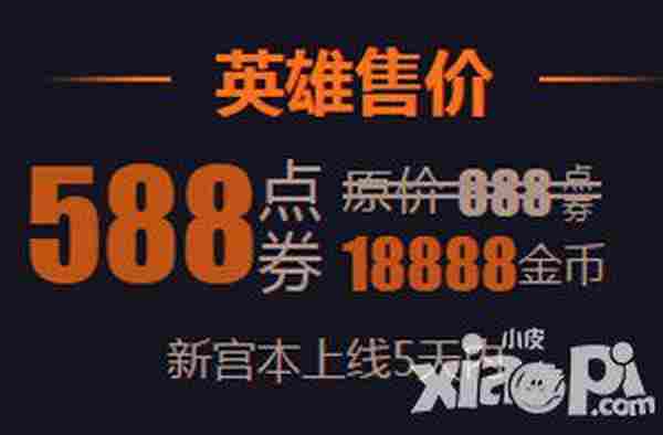 王者荣耀宫本武藏重做24号上线正式服 588点券带回家