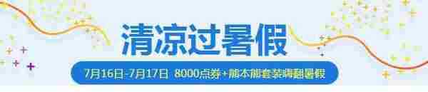 QQ飞车清凉过暑假活动奖励 7.16在线得5000点劵熊本熊套装