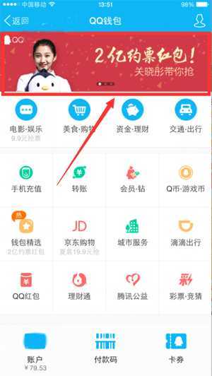 手机QQ怎么抢约票红包 关晓彤2亿约票红包活动攻略