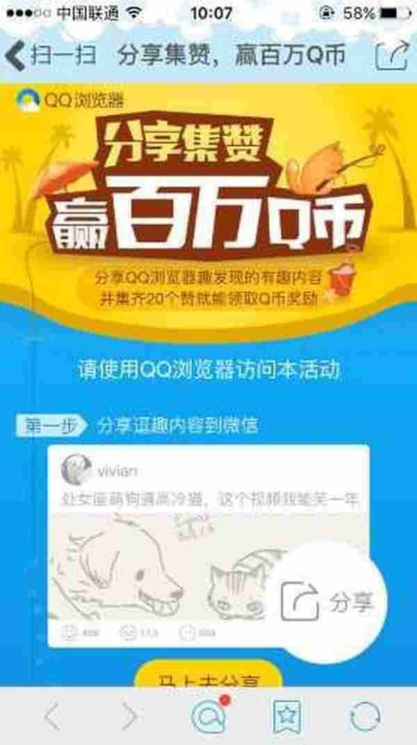 手机QQ浏览器分享集赞赢百万Q币活动攻略