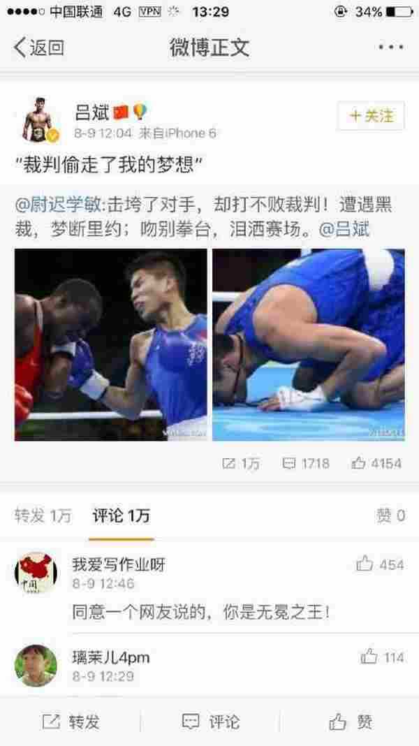 吕斌为什么被判输 里约奥运拳击队手吕斌为什么被裁判判负