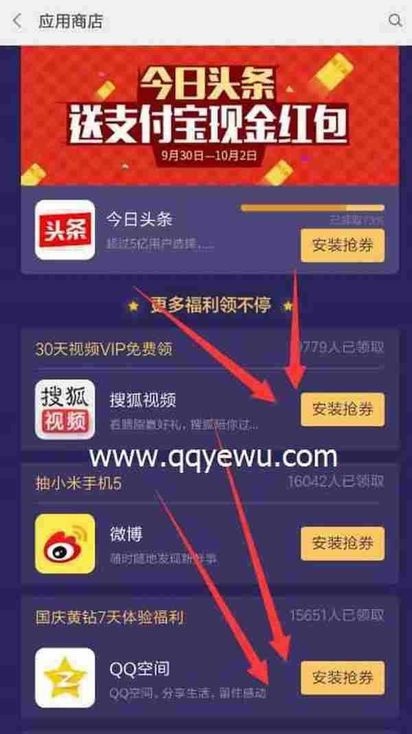 小米应用商店十一欢乐送免费领QQ黄钻 搜狐视频会员等网址