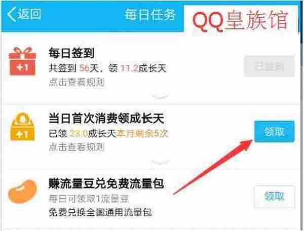 QQ钱包支付加速等级最新领取方法分享