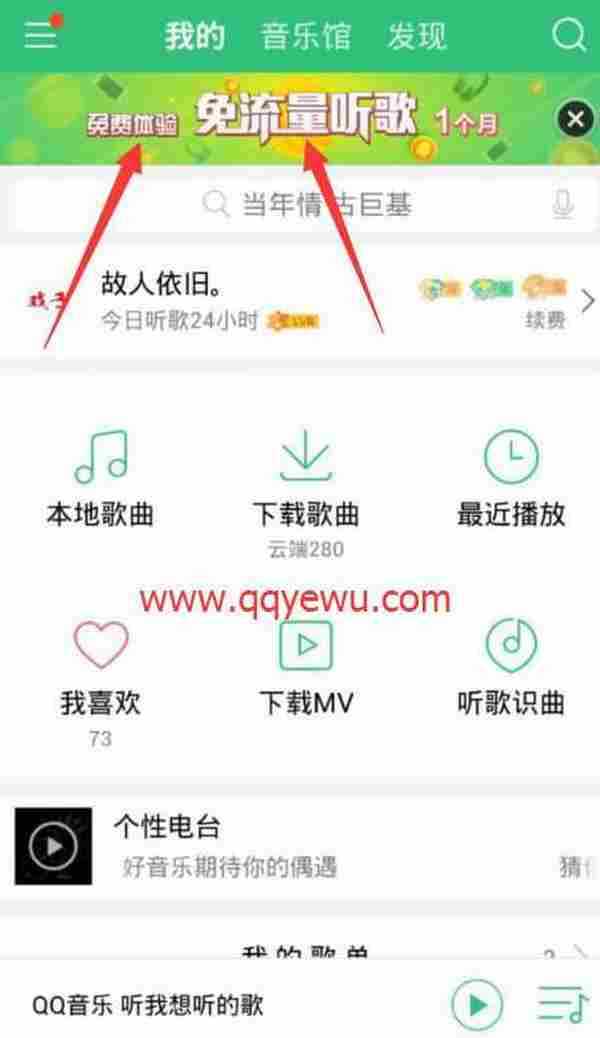 腾讯大王卡申请方法 可在QQ音乐APP入口体验免流量听歌1个月