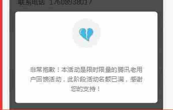 腾讯大王卡申请时提示老用户活动名额已满新解决办法
