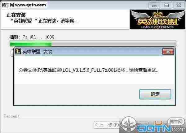 lol客户端v3180full7z损坏怎么办 英雄联盟v3180full7z损坏解决方法