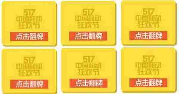 517中国移动和4G狂欢节活动 收藏店铺抢30M-10G流量