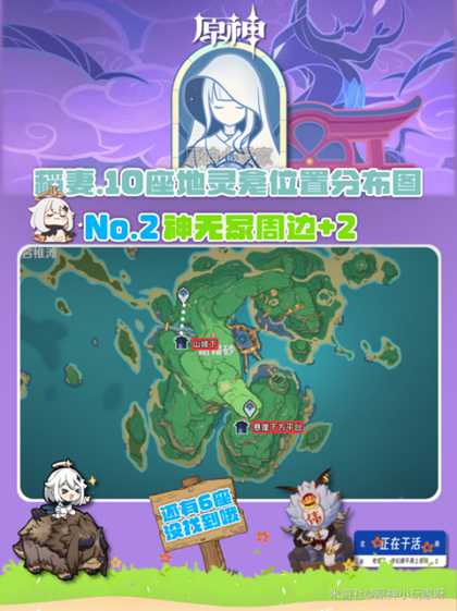 【原神】V4.8攻略 | 稻妻地灵龛10个点位