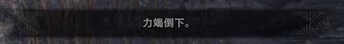 《怪物猎人:世界》长枪力量防御详解 长枪力量防御怎么样