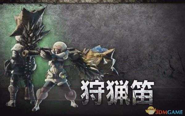 《怪物猎人：世界》狩猎笛配装攻略整合