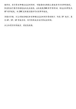 《街头霸王5》取消目押确认时间计算方法详解 取消目押确实时间怎么计算