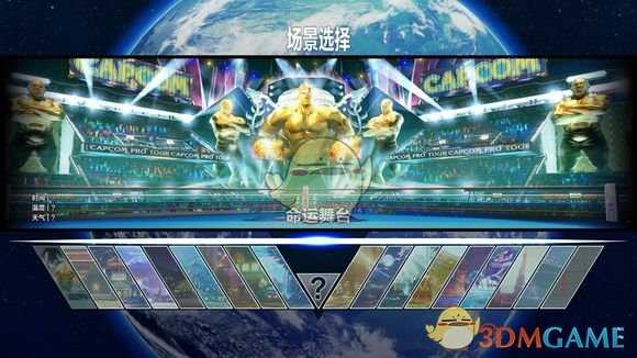 《街头霸王5》各战斗场景实际效果图一览