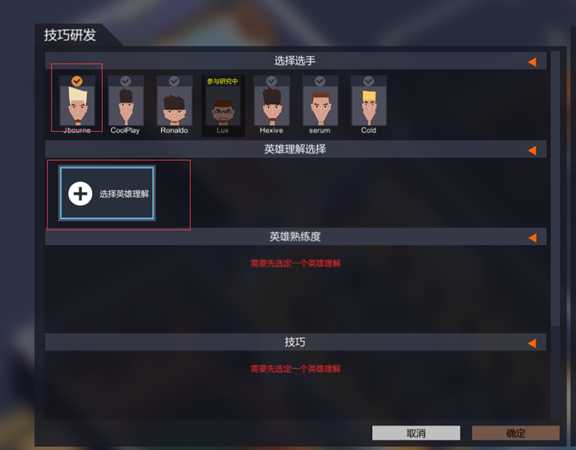 《电竞俱乐部》选手训练及培养指南
