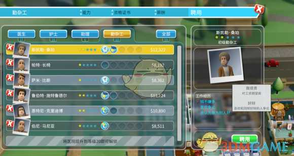 《双点医院》人物技能特性心得攻略