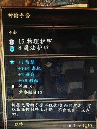 《神界：原罪2》盗窃13级达成方法 盗窃怎么堆到13级