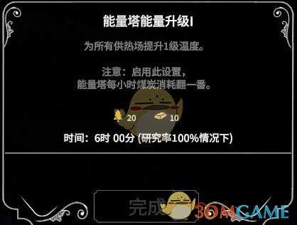 《冰汽时代》科技树解析攻略