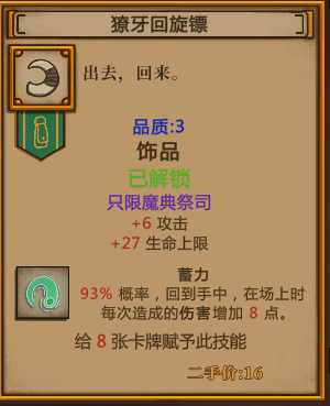 《无尽之路》回旋镖用法心得分享