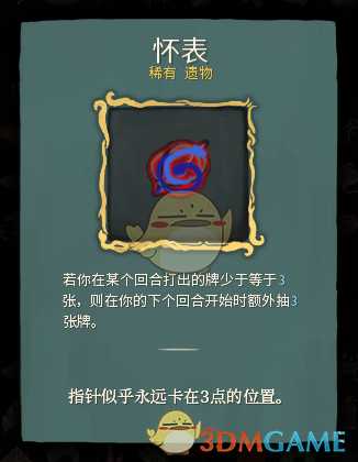 《杀戮尖塔》9月4日新增遗物以及卡牌改动一览