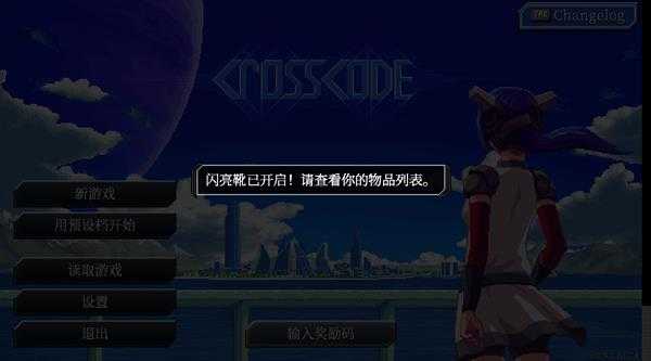 《交叉准则》游戏奖励码一览