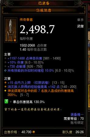 《暗黑破坏神3》武僧尹娜云龙开荒攻略