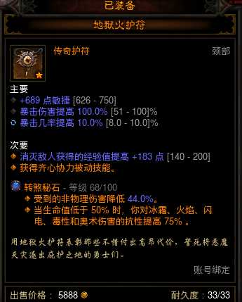 《暗黑破坏神3》武僧尹娜云龙开荒攻略