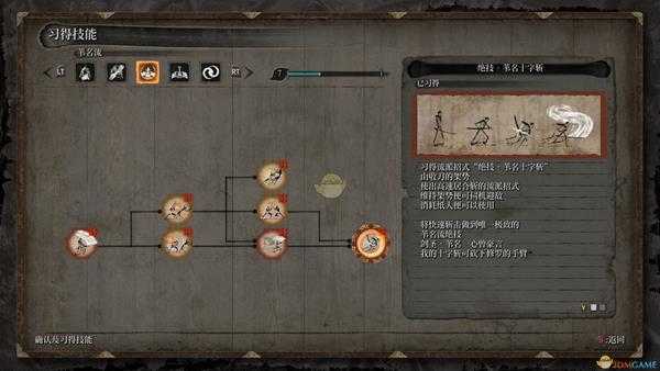 《只狼：影逝二度》苇名流苇名十字斩技能属性一览