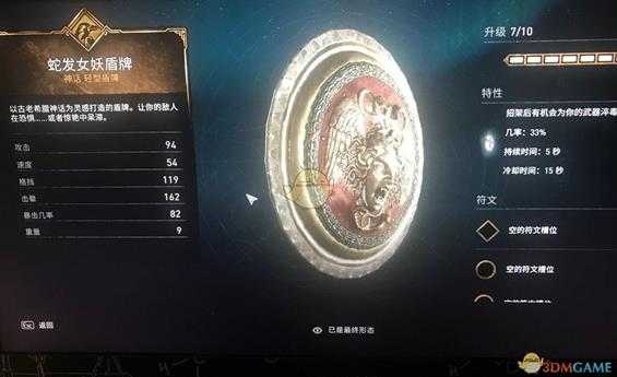 《刺客信条:英灵殿》蛇发女妖盾获得方法介绍