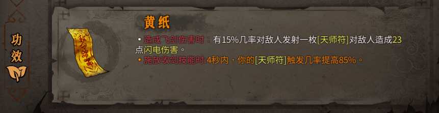 《暖雪》黄纸圣物作用效果介绍