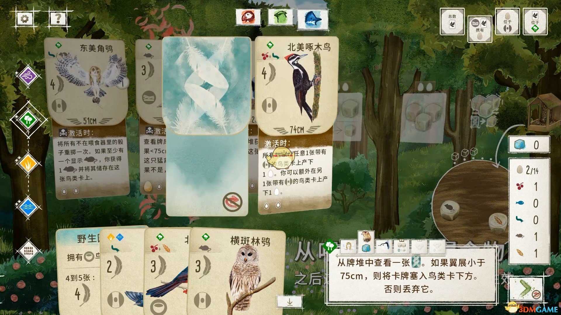 《展翅翱翔》自动鸟抽取暗牌难度介绍