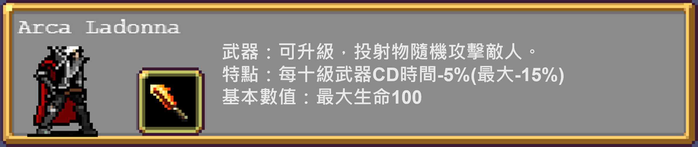 《吸血鬼幸存者》阿尔卡·拉东那角色介绍