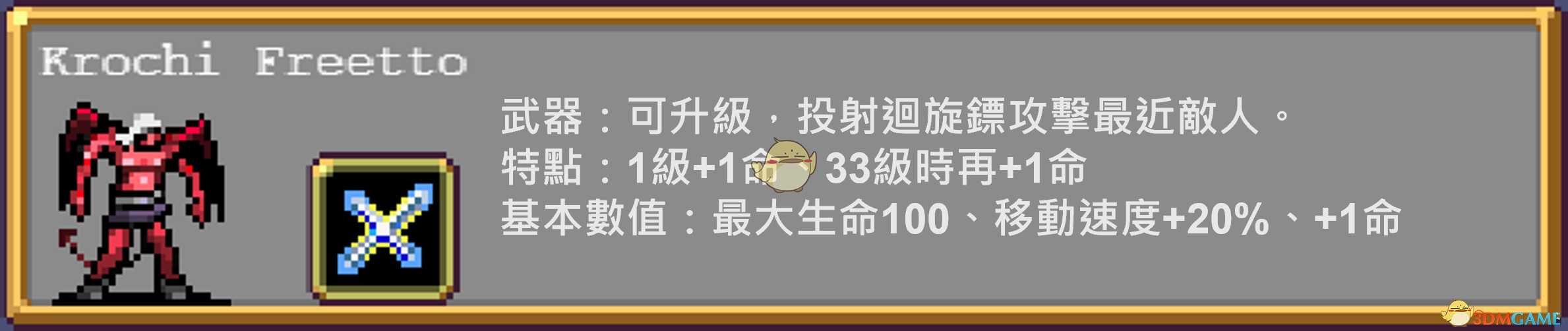 《吸血鬼幸存者》部分角色图鉴一览