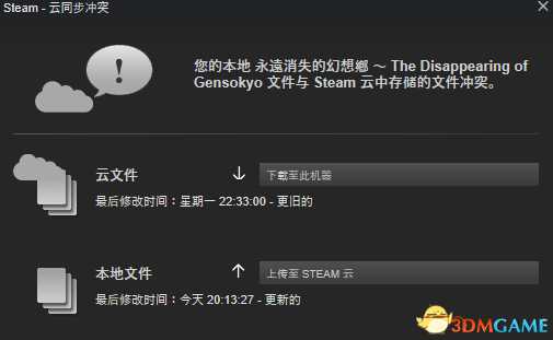 永远消失的幻想乡steam版不能玩怎么解决