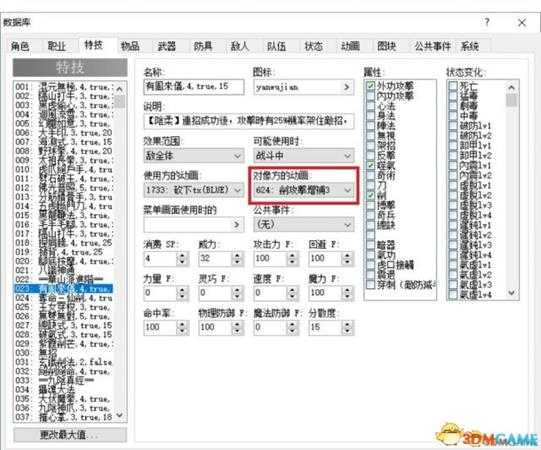 金庸群侠传5修改全屏闪烁技能的方法