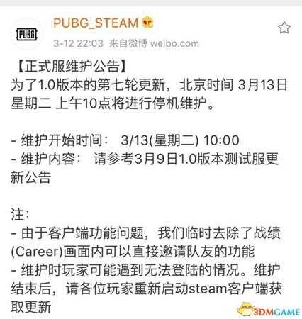 绝地求生3月13日停机维护更新内容详情