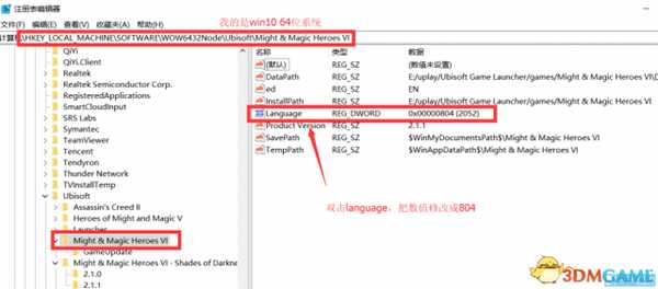 英雄无敌6Uplay版字体更换教程