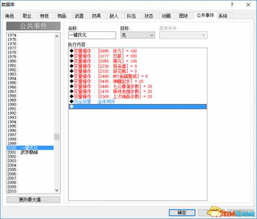 金庸群侠传5十全大补丸RPGXP制作教程