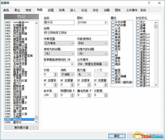 金庸群侠传5十全大补丸RPGXP制作教程