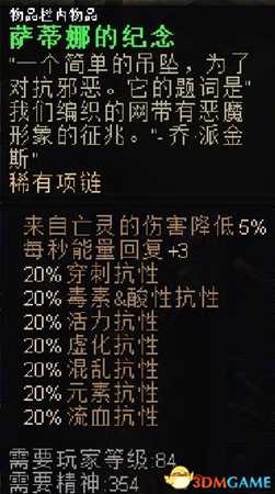 恐怖黎明一级传奇套装罗卡套获得方法介绍