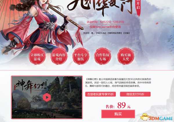 神舞幻想steam版怎么购买 神舞幻想购买地址