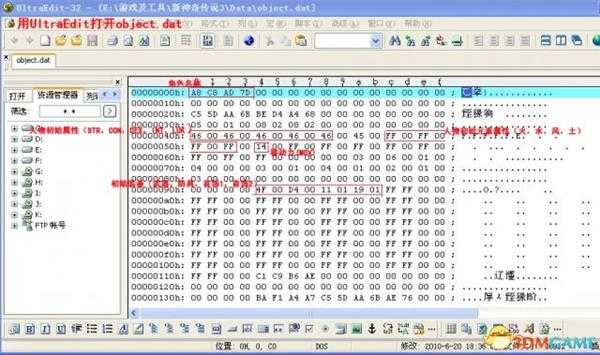 新神奇传说3简单文件修改教程