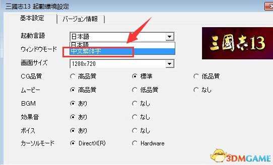 三国志13中文设置教程 三国志13如何设置中文