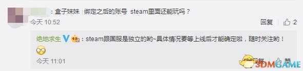 绝地求生国服与Steam账号相互独立