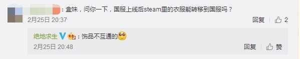 绝地求生国服与Steam账号相互独立