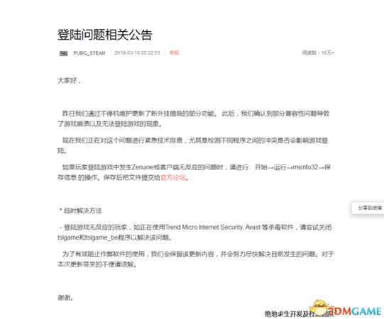 绝地求生游戏登陆无反应官方解决方法