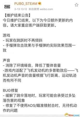 绝地求生正式服13号额外修复内容