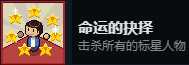 死神来了全成就解锁方法 死神来了全成就一览